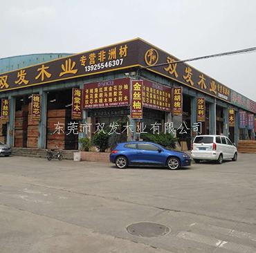 厚街國際家具展正式開展，歡迎看展的親們光臨我司坐坐，東莞市雙發(fā)木業(yè)期待你們的來臨。